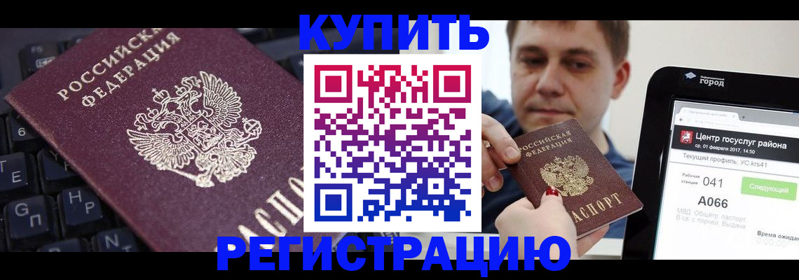 прописка в квартире в Закаменске