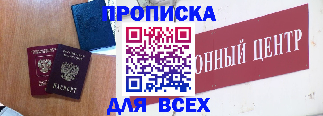 прописка ребенка в Закаменске