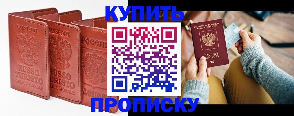 временная регистрация адрес в Закаменске