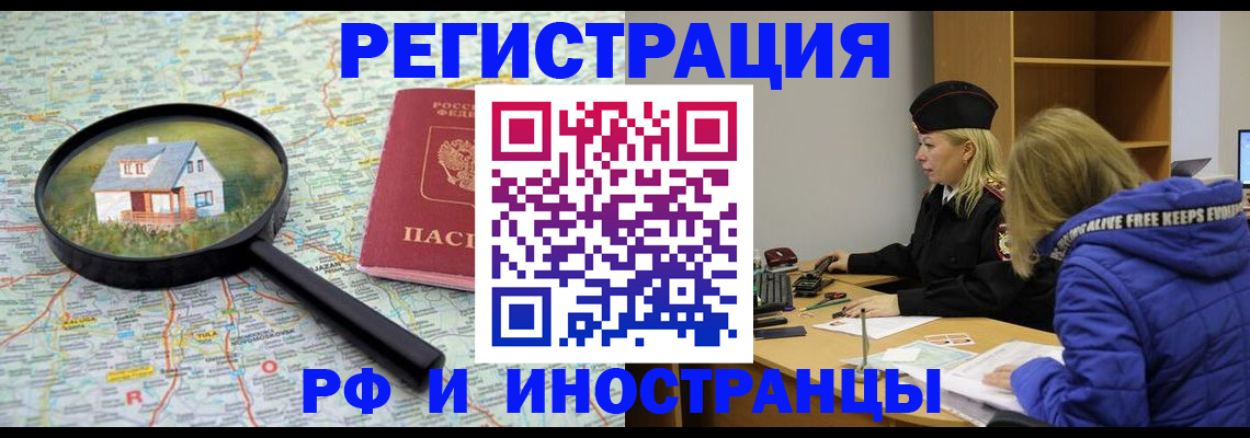 прописка в Закаменске